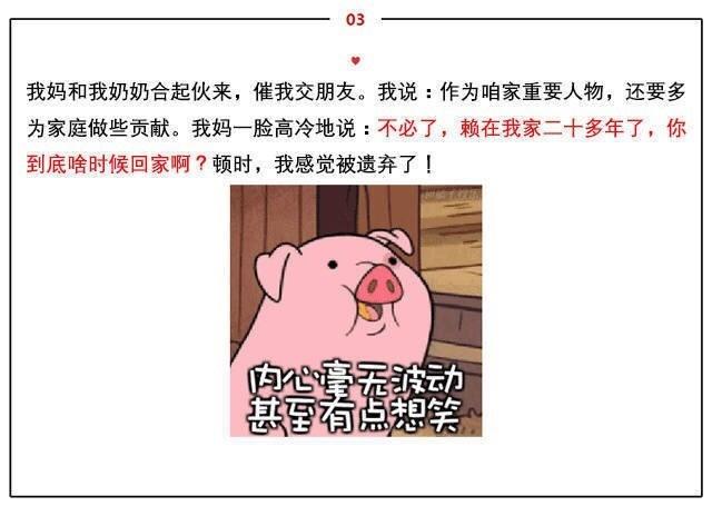 催婚的中国亲戚们还有老爸老妈怎么说你的? 我妈说: “我家没你的饭了”