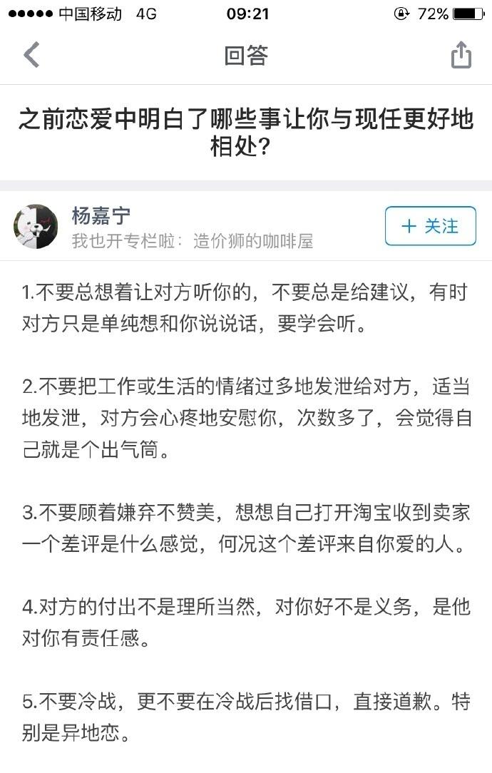 恋爱中你明白了哪些道理让你与现任更好地相处? ????