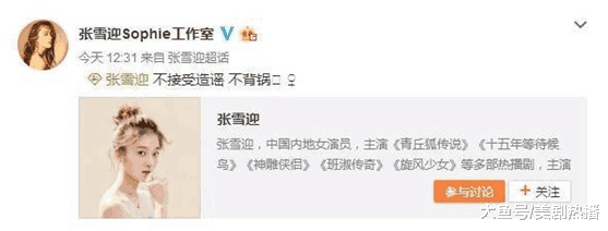 杨紫深夜发文后秒删, 张雪迎突然出来澄清! 网友: 这是蹭热度?
