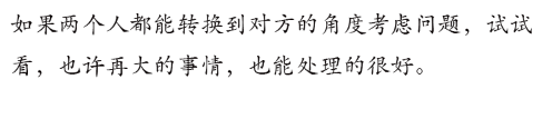 打磨好感情, 需要的几件事