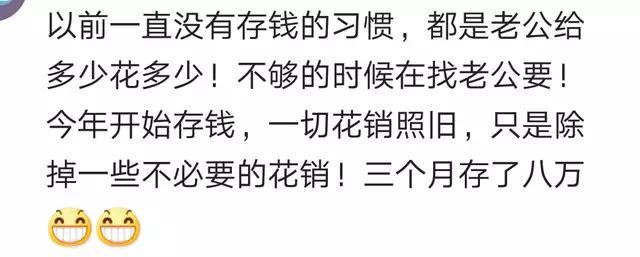 有个会存钱的老婆是什么体验? 网友: 存钱有瘾