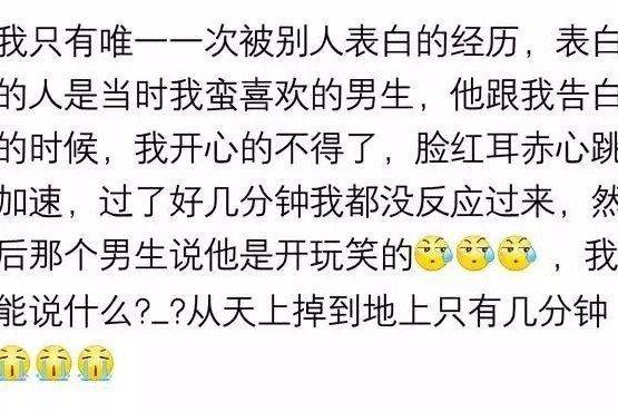 第一次被人表白你什么反应? 是不是就已经奠定了以后单身的基础