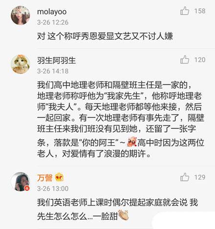 夫妻间这样的称呼真的好甜啊! 亲昵又不失相敬如宾, 很美好的感觉了 ????