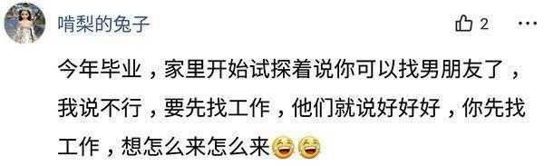 你被父母催过婚吗? 过年的时候就要被催了