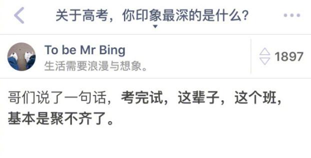 关于高考, 你的印象最深的是什么? 青春就是这样, 有遗憾也有满足