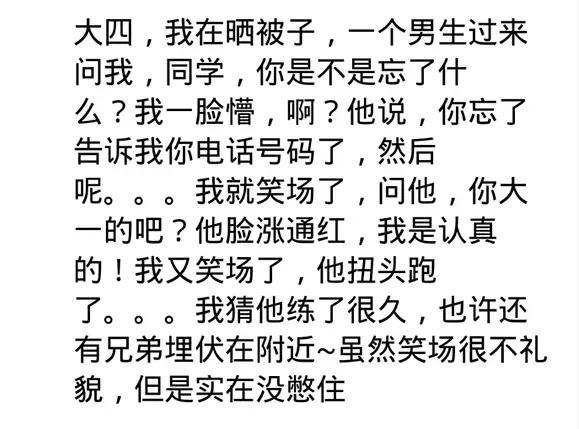 你都遇到哪些异性搭讪? 网友: 似乎错过了很多