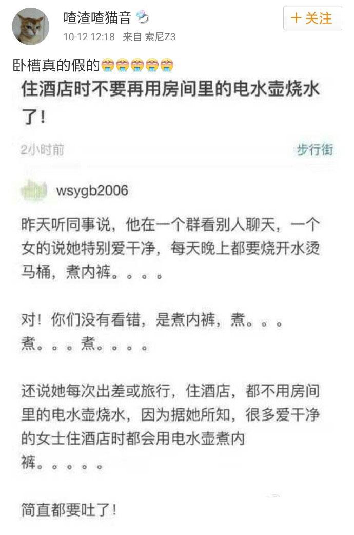 住酒店时不要再用房间里的电水壶烧水, 现在没素质的人真的太多了