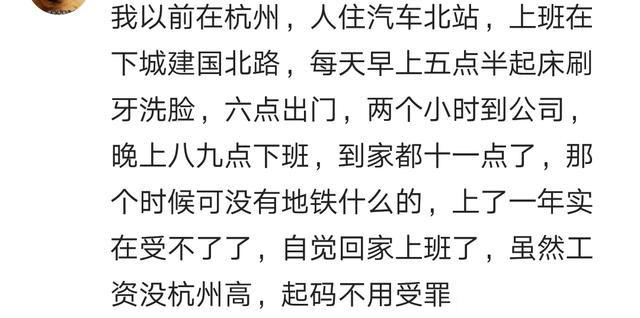你每天上班的地方离家有多远? 网友: 朝九晚五变成朝五晚九