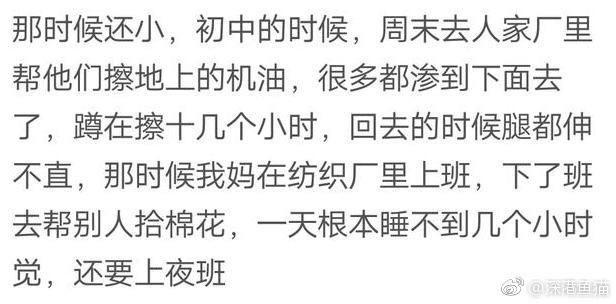 为了生活, 你都有哪些不堪回首的往事? 网友: 半夜随叫随到