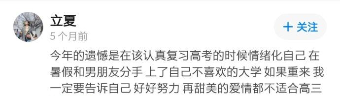 假如时间可以倒流, 回到高考那一年, 你最想做什么?