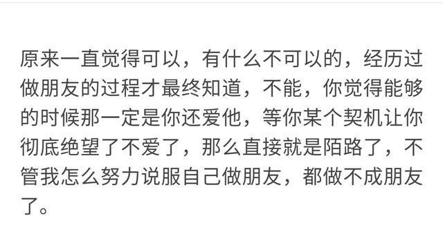 两个人分手后, 你们觉得还能做朋友吗, 还会有联系吗