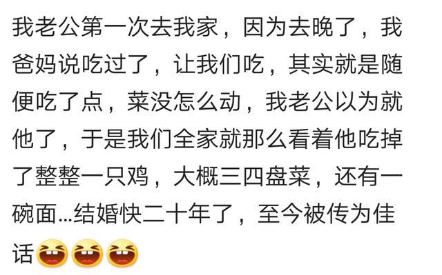 第一次去对象家有过哪些奇葩事? 网友: 对着老丈人喊“爷爷好”!