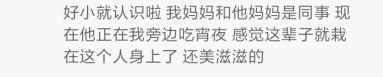 初恋那点事, 说一说你和初恋怎么认识的, 现在什么关系