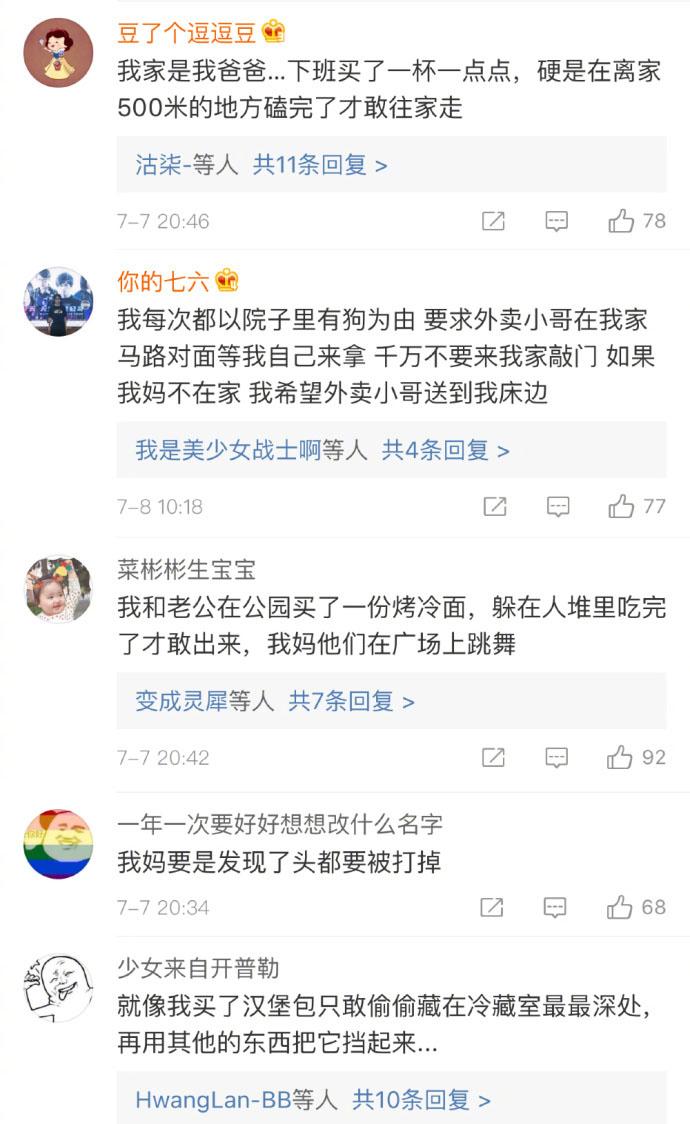 世上最紧张刺激的事情: 一是在家里藏泡面, 二是妈妈在家的时候点外卖