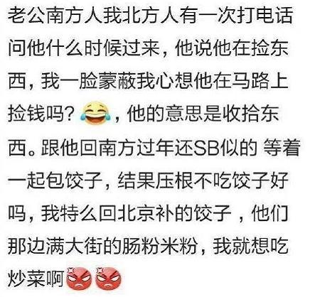 情侣俩一个南方人一个北方人是什么体验?