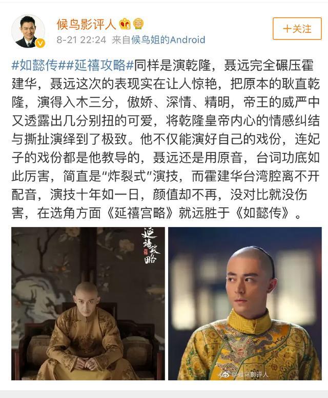 同样饰演乾隆, 聂远成大猪蹄子, 霍建华成面瘫, 差距一目了然