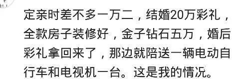 你给的彩礼钱, 丈母娘退给你了吗?
