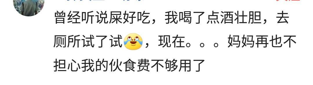 你最想抹掉曾经做过的哪些让自己后悔的事? 网友: 后悔莫及