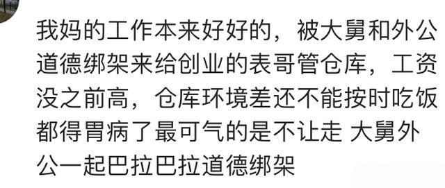 你被家人 “道德绑架” 过吗? 网友: 不管怎么样他毕竟是长辈