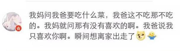 爸爸妈妈辈的狗粮, 真的是吃的猝不及防