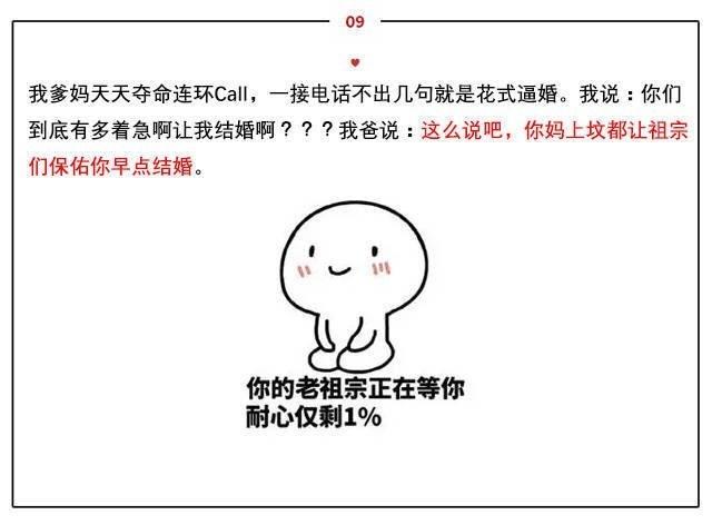 催婚的中国亲戚们还有老爸老妈怎么说你的? 我妈说: “我家没你的饭了”