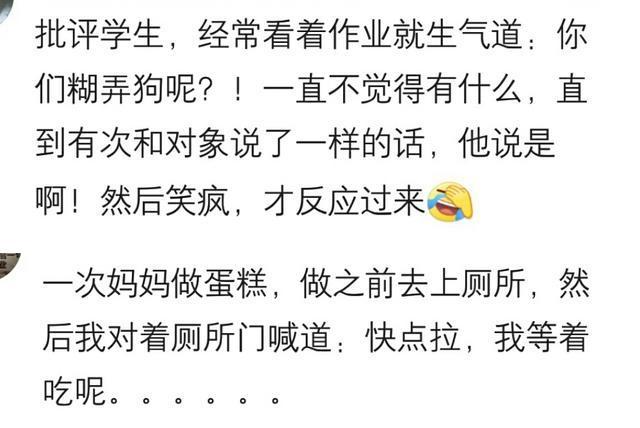 你的哪些口误, 成为了朋友口中经典的梗, 至今被引为笑谈?