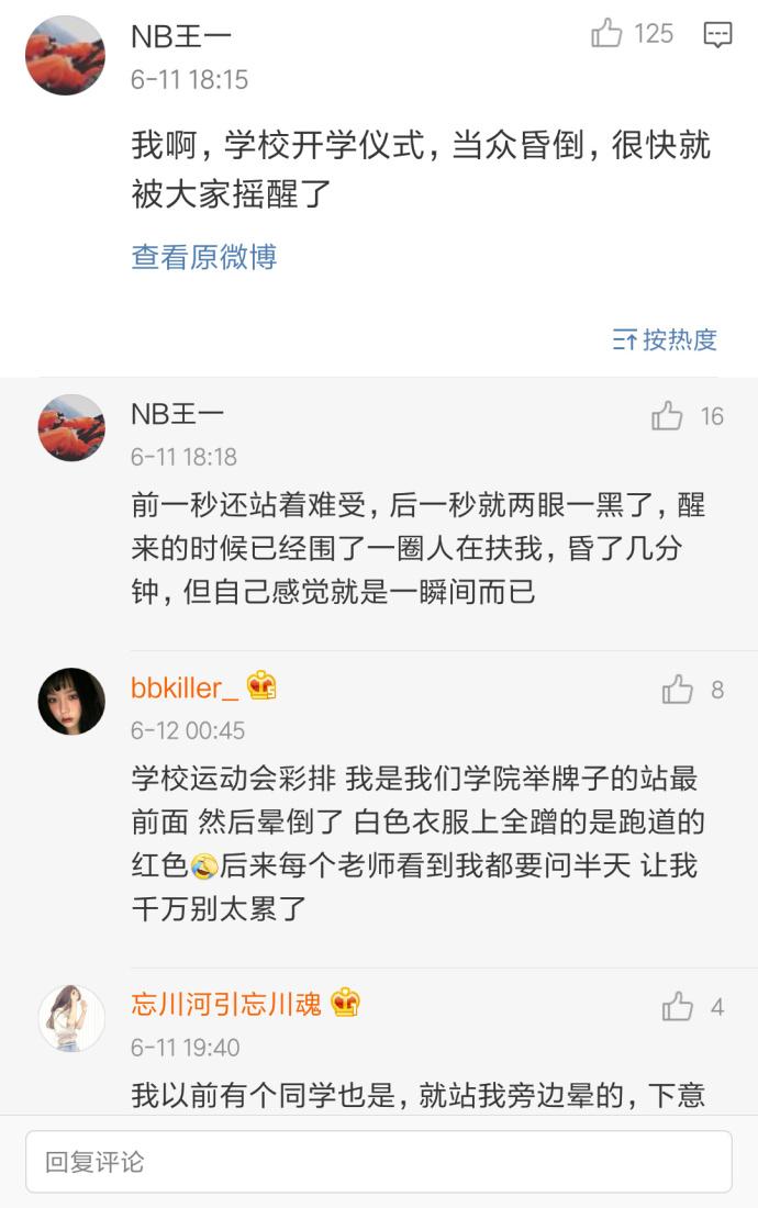 真实的晕倒是一种什么体验?
