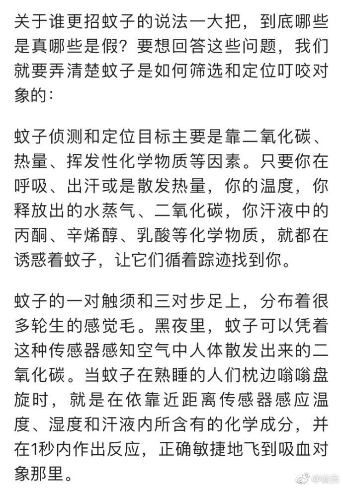 为什么有些人特别招蚊子, 最大误区: O型血更招蚊子