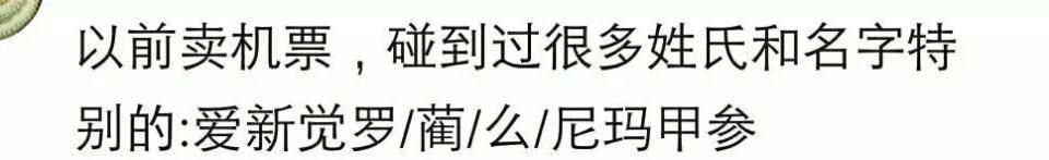 姓氏太稀有了是什么体验? 系统提示: 姓氏不存在, 请输入真实姓名