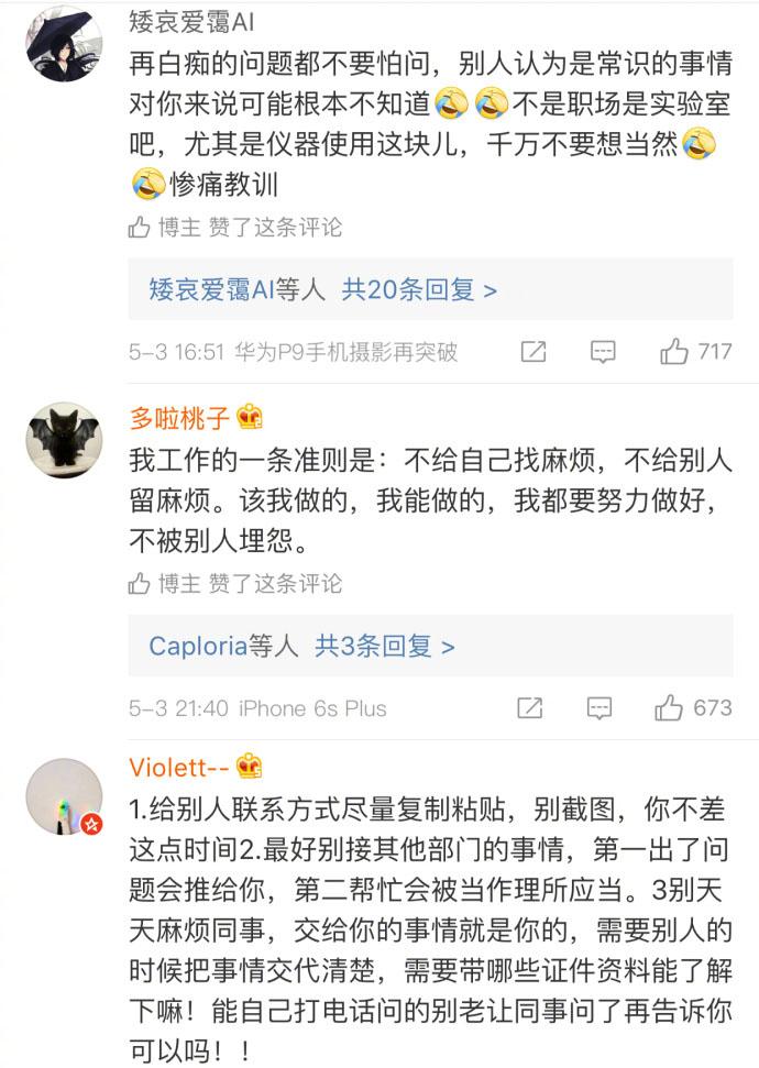 给职场新人的一些建议, 评论都是干货! 马评论记笔记