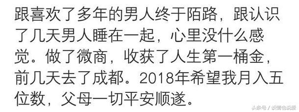 2017换了房子, 换了工作, 和男朋友分了手, 细数你身上的得与失