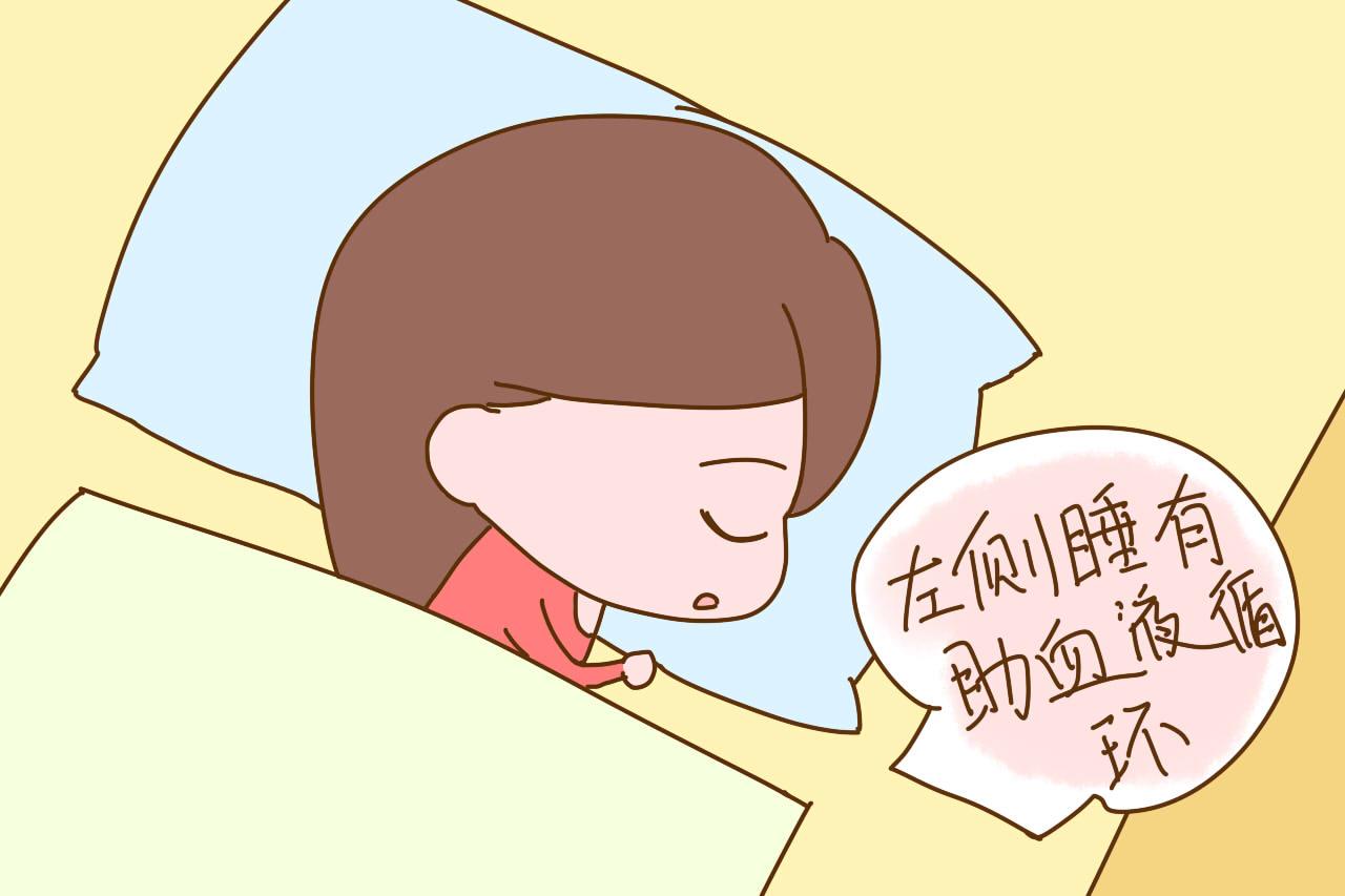 产科医生帮你揭开孕期左侧睡的谎言, 不清不楚很可怕, 孕妈太受苦