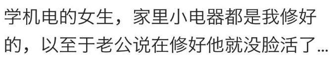 女生的专业在恋爱中能发挥什么作用? 医学妹子惹不起惹不起
