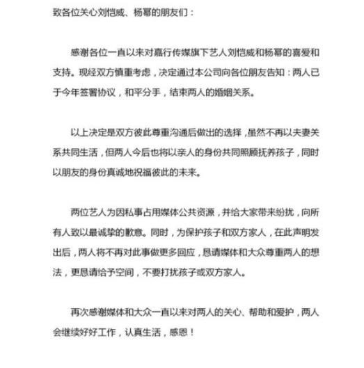 刘恺威杨幂离婚, 以朋友的身份真诚地祝福彼此的未来