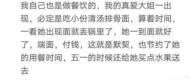 跟饭店老板混熟了是什么体验? 网友: 老板成了我男朋友