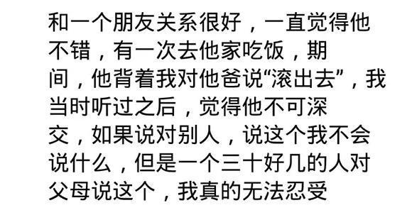 哪一刻让你觉得你们以后再也做不成朋友了, 网友的经历, 很痛心