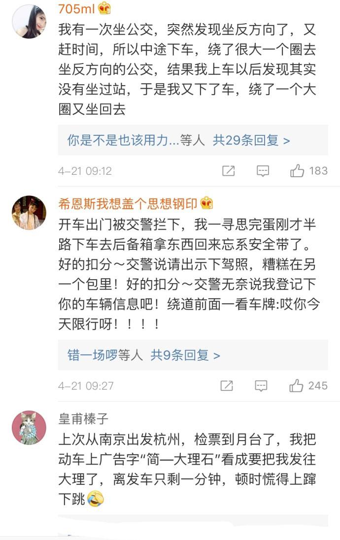 你的人生都遇到什么糗事? 看评论怀疑人生
