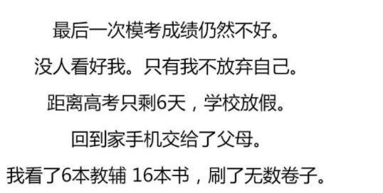 你究竟可以有多拼? 网友: 拼到自己如愿以偿
