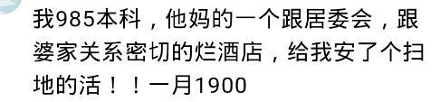 你有怎样恶心的工作经历? 网友: 我985本科到酒店, 给我安排扫地