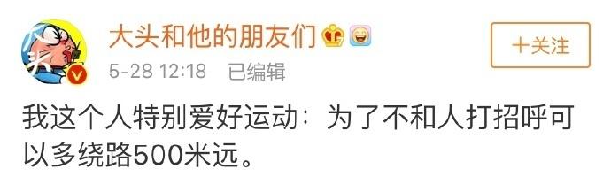当代社恐生活纪实, 最怕路上遇到熟人