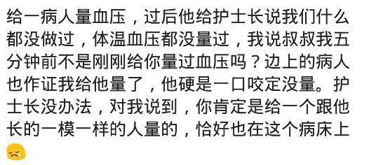 在医院工作的人, 见过哪些不能理解的奇葩病人?