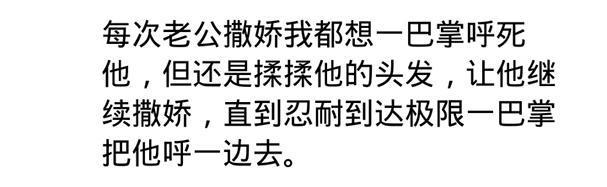 男人撒娇起来是什么样的? 看看网友评论, 男人也有可爱的一面