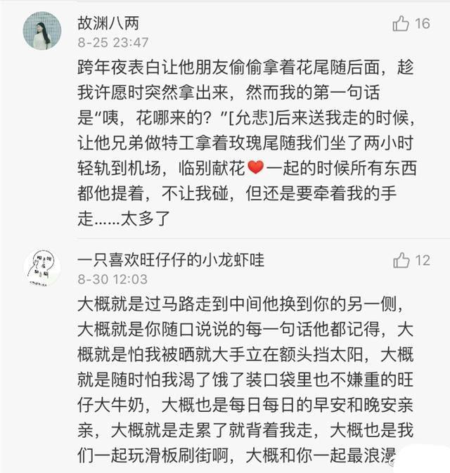 为情侣准备了表白墙, 都来说说男朋友做过最让你感动的事是什么