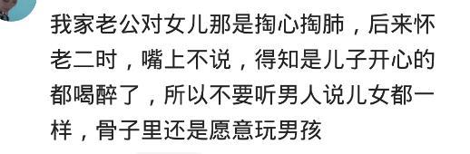 你觉得没有儿子会不会是你一生的遗憾呢? 听网友的回答