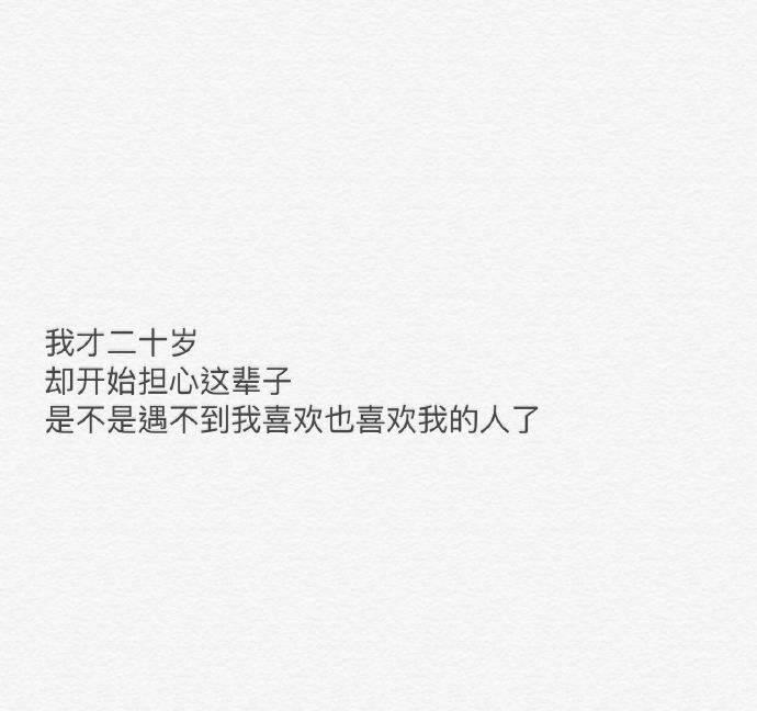 当你一个人熬过了所有的苦, 也就没有那么想和谁在一起了, 我什么都行了, 要你何用