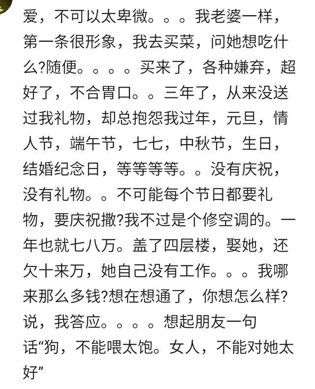 那些男朋友对她很好, 却不知足的女人, 现在怎么样了? 人不能太作