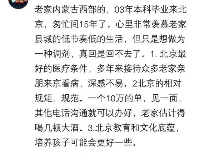 大城市压力过大, 为什么不回小县城发展呢? 网友的回答很现实!