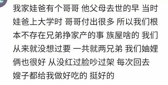 嫁到一个有兄弟两个的家庭, 是什么感受? 网友: 公婆哪有不偏心的
