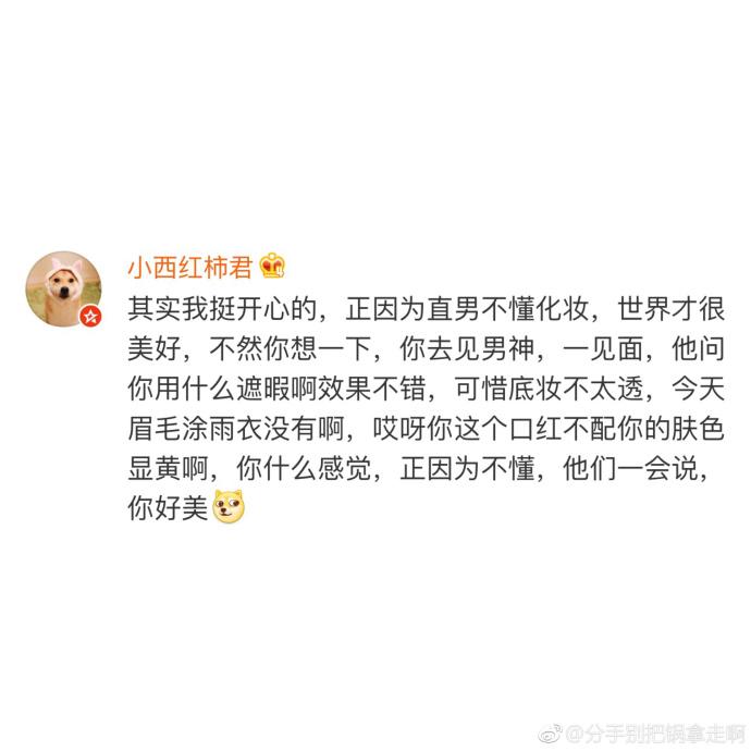 直男对化妆的理解简直为零, 你的男朋友是这样吗?