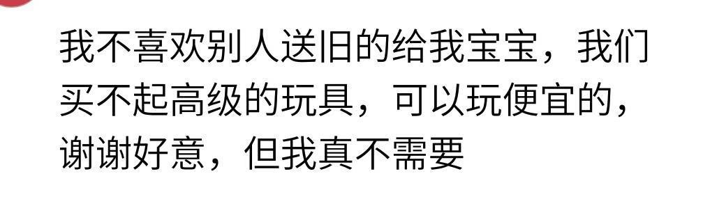 别人给的旧衣服, 你会给孩子穿吗? 网友: 谢谢好意, 但我不需要